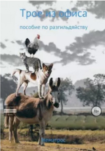 Слушайте бесплатные аудиокниги на русском языке | Audiobukva.ru Нематрос Валера - Октябрь Слушайте бесплатные аудиокниги на русском языке | Audiobukva.ru Нематрос Валера - Октябрь