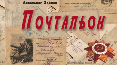 Слушайте бесплатные аудиокниги на русском языке | Audiobukva.ru Зайцев Александр - Почтальон Слушайте бесплатные аудиокниги на русском языке | Audiobukva.ru Зайцев Александр - Почтальон