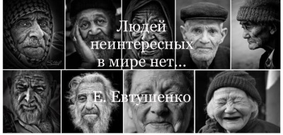 Слушайте бесплатные аудиокниги на русском языке | Audiobukva.ru Евтушенко Евгений - Людей неинтересных в мире нет Слушайте бесплатные аудиокниги на русском языке | Audiobukva.ru Евтушенко Евгений - Людей неинтересных в мире нет
