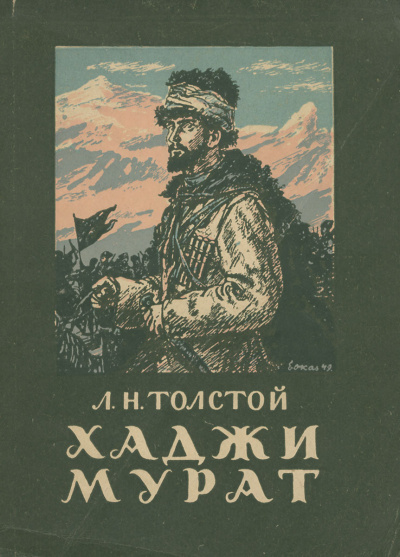 Слушайте бесплатные аудиокниги на русском языке | Audiobukva.ru Толстой Лев - Хаджи-Мурат Слушайте бесплатные аудиокниги на русском языке | Audiobukva.ru Толстой Лев - Хаджи-Мурат