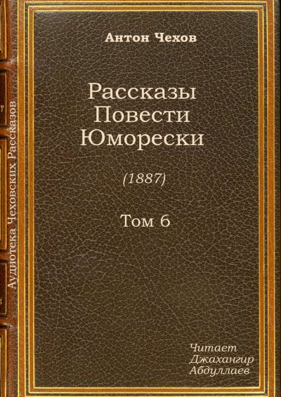 Слушайте бесплатные аудиокниги на русском языке | Audiobukva.ru Чехов Антон - Новогодняя пытка