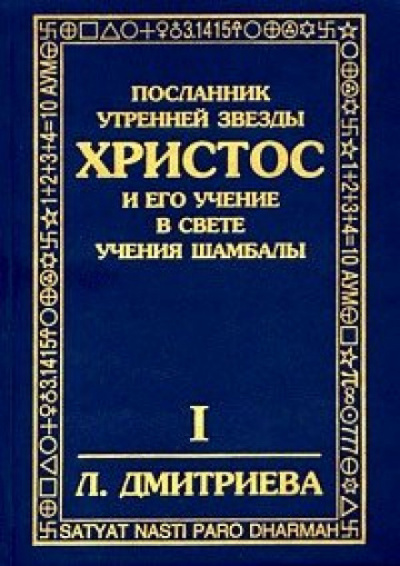 Слушайте бесплатные аудиокниги на русском языке | Audiobukva.ru | Дмитриева Лариса - Посланник утренней звезды Христос