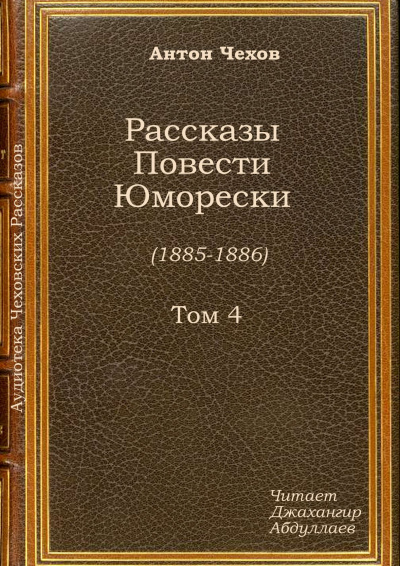 Слушайте бесплатные аудиокниги на русском языке | Audiobukva.ru Чехов Антон - Сапоги Слушайте бесплатные аудиокниги на русском языке | Audiobukva.ru Чехов Антон - Сапоги