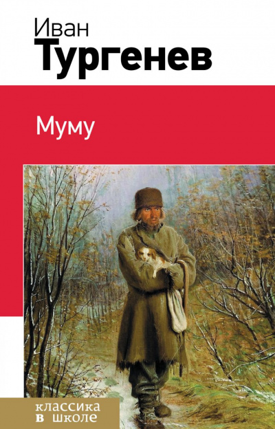 Слушайте бесплатные аудиокниги на русском языке | Audiobukva.ru Тургенев Иван - Муму