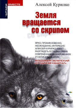 Слушайте бесплатные аудиокниги на русском языке | Audiobukva.ru Курилко Алексей - Яблоко от яблони...