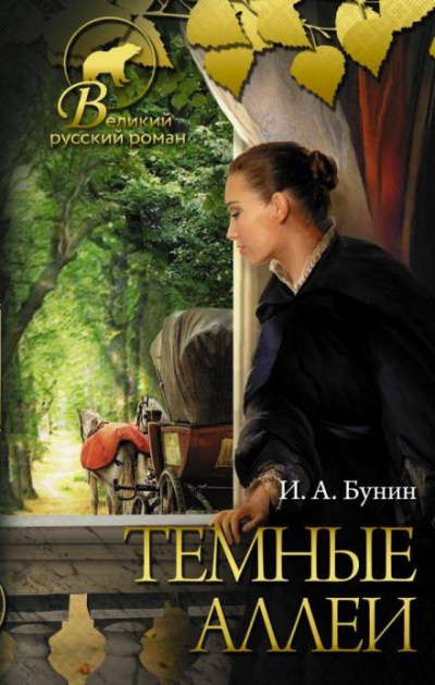 Слушайте бесплатные аудиокниги на русском языке | Audiobukva.ru Бунин Иван - Натали