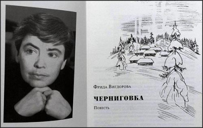 Слушайте бесплатные аудиокниги на русском языке | Audiobukva.ru Вигдорова Фрида - Черниговка Слушайте бесплатные аудиокниги на русском языке | Audiobukva.ru Вигдорова Фрида - Черниговка