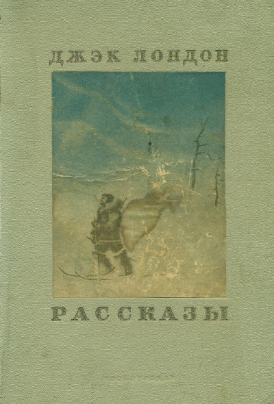 Слушайте бесплатные аудиокниги на русском языке | Audiobukva.ru Лондон Джек - Отступник Слушайте бесплатные аудиокниги на русском языке | Audiobukva.ru Лондон Джек - Отступник
