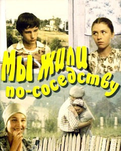 Слушайте бесплатные аудиокниги на русском языке | Audiobukva.ru Лырчиков Николай - Мы жили по соседству