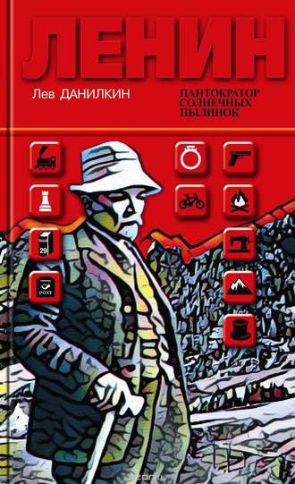 Слушайте бесплатные аудиокниги на русском языке | Audiobukva.ru Данилкин Лев - Ленин. Пантократор солнечных пылинок