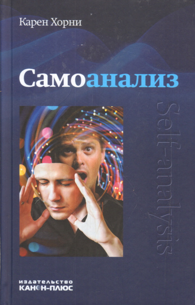 Слушайте бесплатные аудиокниги на русском языке | Audiobukva.ru Хорни Карен - Самоанализ Слушайте бесплатные аудиокниги на русском языке | Audiobukva.ru Хорни Карен - Самоанализ