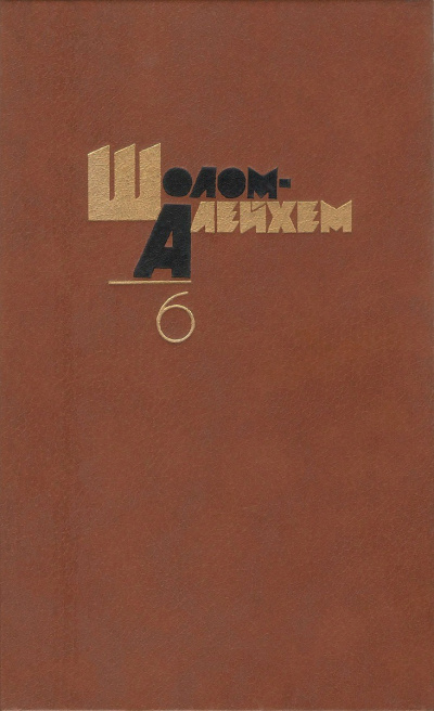 Слушайте бесплатные аудиокниги на русском языке | Audiobukva.ru Шолом-Алейхем - Доктора