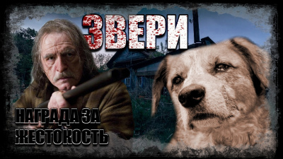 Слушайте бесплатные аудиокниги на русском языке | Audiobukva.ru Тищенко Валерий - Звери Слушайте бесплатные аудиокниги на русском языке | Audiobukva.ru Тищенко Валерий - Звери