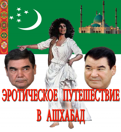 Слушайте бесплатные аудиокниги на русском языке | Audiobukva.ru Сандлер Шмиэл - Эротическое путешествие в Ашхабад Слушайте бесплатные аудиокниги на русском языке | Audiobukva.ru Сандлер Шмиэл - Эротическое путешествие в Ашхабад