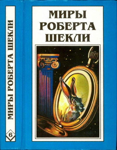 Слушайте бесплатные аудиокниги на русском языке | Audiobukva.ru Шекли Роберт - Охота Слушайте бесплатные аудиокниги на русском языке | Audiobukva.ru Шекли Роберт - Охота
