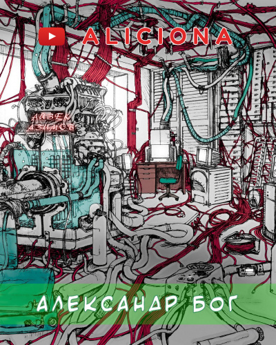 Слушайте бесплатные аудиокниги на русском языке | Audiobukva.ru Азимов Айзек - Александр Бог Слушайте бесплатные аудиокниги на русском языке | Audiobukva.ru Азимов Айзек - Александр Бог