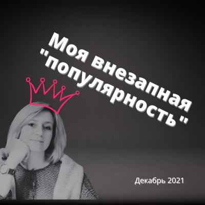 Слушайте бесплатные аудиокниги на русском языке | Audiobukva.ru Муратова Элина - Внезапная популярность Слушайте бесплатные аудиокниги на русском языке | Audiobukva.ru Муратова Элина - Внезапная популярность
