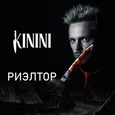 Слушайте бесплатные аудиокниги на русском языке | Audiobukva.ru Kinini - Риэлтор