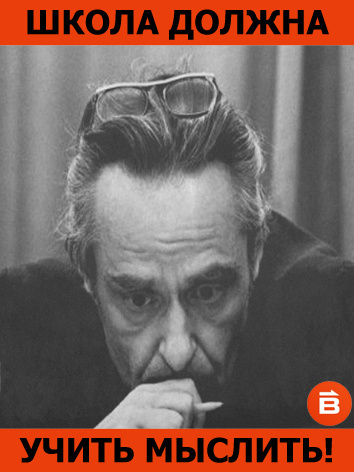 Слушайте бесплатные аудиокниги на русском языке | Audiobukva.ru Ильенков Эвальд - Школа должна учить мыслить