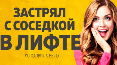 Слушайте бесплатные аудиокниги на русском языке | Audiobukva.ru Глебов Андрей - Застряли. Вместе.