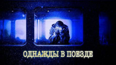 Слушайте бесплатные аудиокниги на русском языке | Audiobukva.ru Закиров Мухамет - Ночной поезд Слушайте бесплатные аудиокниги на русском языке | Audiobukva.ru Закиров Мухамет - Ночной поезд