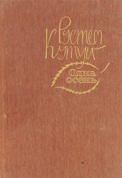 Слушайте бесплатные аудиокниги на русском языке | Audiobukva.ru Кутуй Рустем - Море Слушайте бесплатные аудиокниги на русском языке | Audiobukva.ru Кутуй Рустем - Море