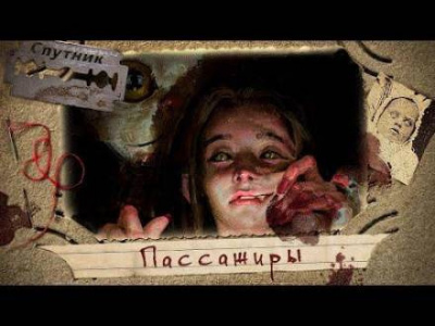 Слушайте бесплатные аудиокниги на русском языке | Audiobukva.ru Тарасов Сергей - Пассажиры Слушайте бесплатные аудиокниги на русском языке | Audiobukva.ru Тарасов Сергей - Пассажиры
