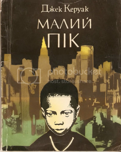 Слушайте бесплатные аудиокниги на русском языке | Audiobukva.ru Керуак Джек - Пик (это я) Слушайте бесплатные аудиокниги на русском языке | Audiobukva.ru Керуак Джек - Пик (это я)