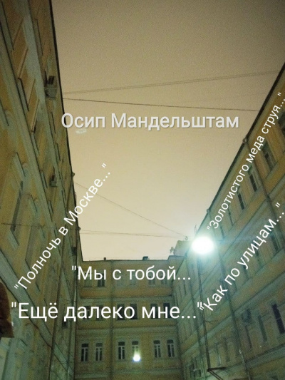 Слушайте бесплатные аудиокниги на русском языке | Audiobukva.ru Мандельштам Осип - Пять стихотворений - пять монологов Слушайте бесплатные аудиокниги на русском языке | Audiobukva.ru Мандельштам Осип - Пять стихотворений - пять монологов