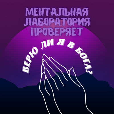 Слушайте бесплатные аудиокниги на русском языке | Audiobukva.ru Муратова Элина - Виртуальная лаборатория проверяет - верю ли я в Бога Слушайте бесплатные аудиокниги на русском языке | Audiobukva.ru Муратова Элина - Виртуальная лаборатория проверяет - верю ли я в Бога