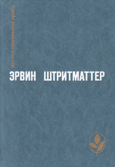 Слушайте бесплатные аудиокниги на русском языке | Audiobukva.ru Штриттматтер Эрвин - Как я познакомился с моим дедушкой Слушайте бесплатные аудиокниги на русском языке | Audiobukva.ru Штриттматтер Эрвин - Как я познакомился с моим дедушкой