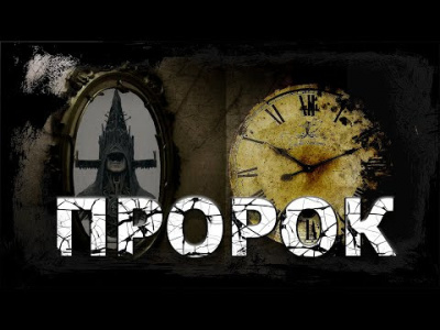 Слушайте бесплатные аудиокниги на русском языке | Audiobukva.ru Райн Роберт Стивен - Пророк Слушайте бесплатные аудиокниги на русском языке | Audiobukva.ru Райн Роберт Стивен - Пророк