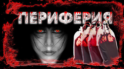 Слушайте бесплатные аудиокниги на русском языке | Audiobukva.ru Марков Михаил - Периферия Слушайте бесплатные аудиокниги на русском языке | Audiobukva.ru Марков Михаил - Периферия