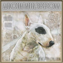 Слушайте бесплатные аудиокниги на русском языке | Audiobukva.ru Кэрролл Джонатан - Свадьба палочек