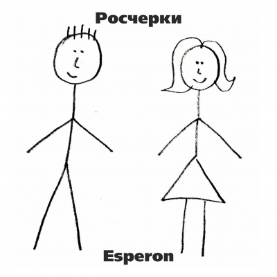 Слушайте бесплатные аудиокниги на русском языке | Audiobukva.ru Esperon - Росчерки Слушайте бесплатные аудиокниги на русском языке | Audiobukva.ru Esperon - Росчерки
