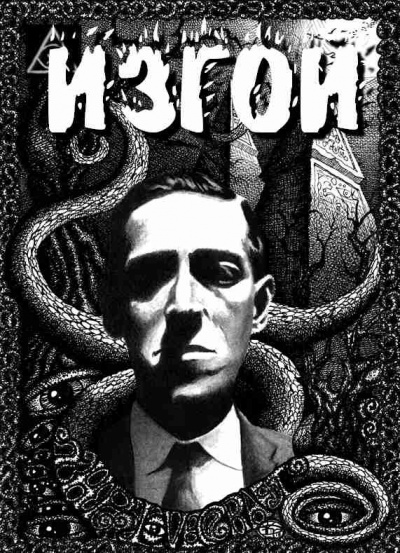 Слушайте бесплатные аудиокниги на русском языке | Audiobukva.ru Лавкрафт Говард - Изгой Слушайте бесплатные аудиокниги на русском языке | Audiobukva.ru Лавкрафт Говард - Изгой