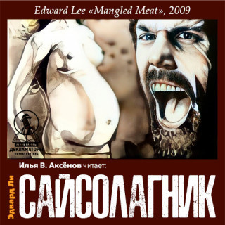 Слушайте бесплатные аудиокниги на русском языке | Audiobukva.ru Ли Эдвард - Сайсолагник Слушайте бесплатные аудиокниги на русском языке | Audiobukva.ru Ли Эдвард - Сайсолагник