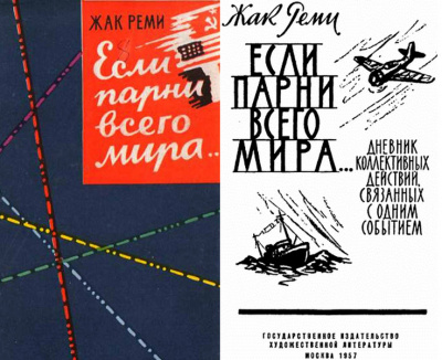 Слушайте бесплатные аудиокниги на русском языке | Audiobukva.ru Реми Жак - Если парни всего мира Слушайте бесплатные аудиокниги на русском языке | Audiobukva.ru Реми Жак - Если парни всего мира