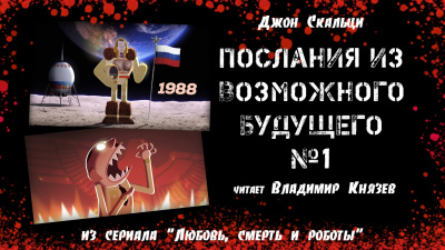 Слушайте бесплатные аудиокниги на русском языке | Audiobukva.ru Скальци Джон - Послания из Возможного будущего № 1: Альтернативные результаты поиска по истории Слушайте бесплатные аудиокниги на русском языке | Audiobukva.ru Скальци Джон - Послания из Возможного будущего № 1: Альтернативные результаты поиска по истории