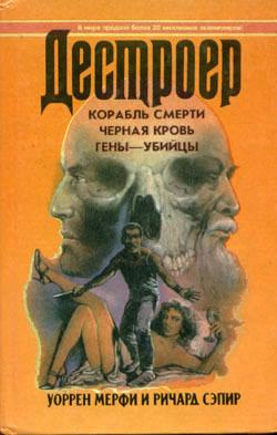 Слушайте бесплатные аудиокниги на русском языке | Audiobukva.ru Мерфи Уоррен, Сэпир Ричард - Черная кровь Слушайте бесплатные аудиокниги на русском языке | Audiobukva.ru Мерфи Уоррен, Сэпир Ричард - Черная кровь