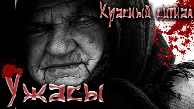 Слушайте бесплатные аудиокниги на русском языке | Audiobukva.ru Красный сигнал Слушайте бесплатные аудиокниги на русском языке | Audiobukva.ru Красный сигнал