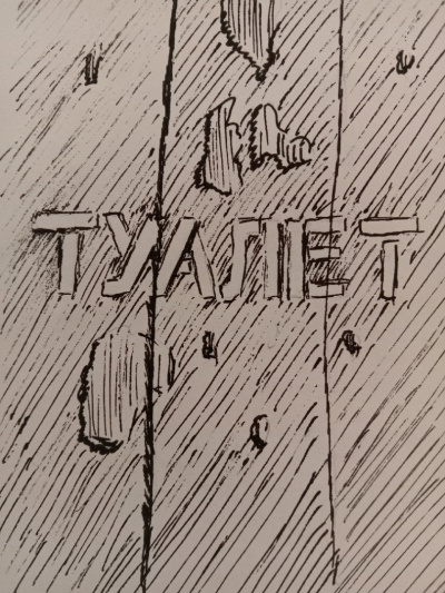 Слушайте бесплатные аудиокниги на русском языке | Audiobukva.ru Каргополов Илья - Туалет