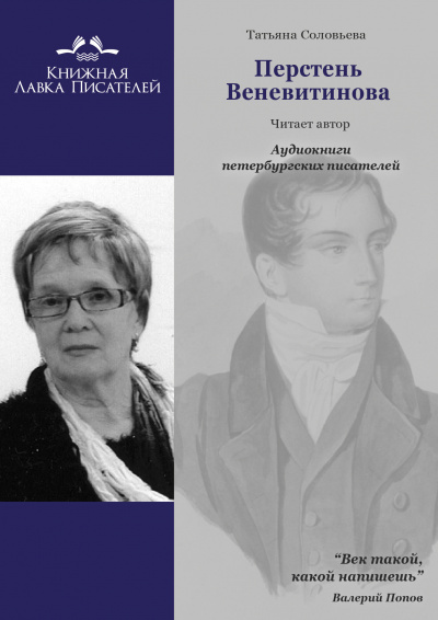 Слушайте бесплатные аудиокниги на русском языке | Audiobukva.ru Соловьева Татьяна - Перстень Веневитинова Слушайте бесплатные аудиокниги на русском языке | Audiobukva.ru Соловьева Татьяна - Перстень Веневитинова