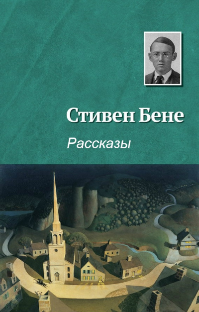 Слушайте бесплатные аудиокниги на русском языке | Audiobukva.ru Бене Стивен - На реках Вавилонских