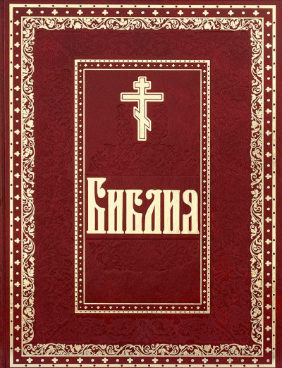 Слушайте бесплатные аудиокниги на русском языке | Audiobukva.ru Библия: Ветхий и Новый Завет Слушайте бесплатные аудиокниги на русском языке | Audiobukva.ru Библия: Ветхий и Новый Завет