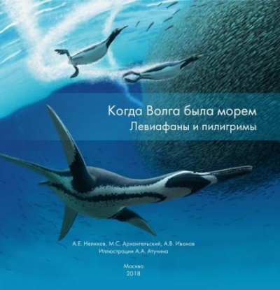 Слушайте бесплатные аудиокниги на русском языке | Audiobukva.ru Когда Волга была морем. Левиафаны и пилигримы