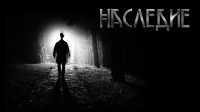 Слушайте бесплатные аудиокниги на русском языке | Audiobukva.ru Шанин Игорь - Наследие Слушайте бесплатные аудиокниги на русском языке | Audiobukva.ru Шанин Игорь - Наследие
