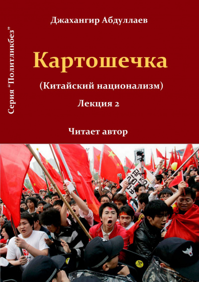 Слушайте бесплатные аудиокниги на русском языке | Audiobukva.ru Джангир - Картошечка