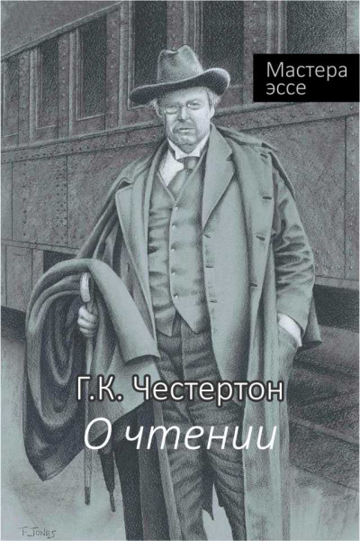 Слушайте бесплатные аудиокниги на русском языке | Audiobukva.ru Честертон Гилберт Кийт - О чтении Слушайте бесплатные аудиокниги на русском языке | Audiobukva.ru Честертон Гилберт Кийт - О чтении
