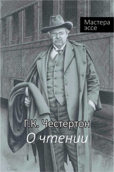 Слушайте бесплатные аудиокниги на русском языке | Audiobukva.ru Честертон Гилберт Кийт - О чтении